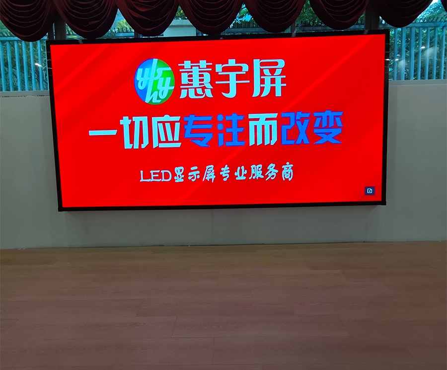 室內(nèi)活動室 LED 顯示屏
